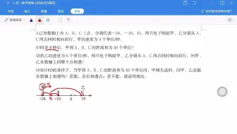 七年级上册2020级第九讲数轴上的动点问题（3）