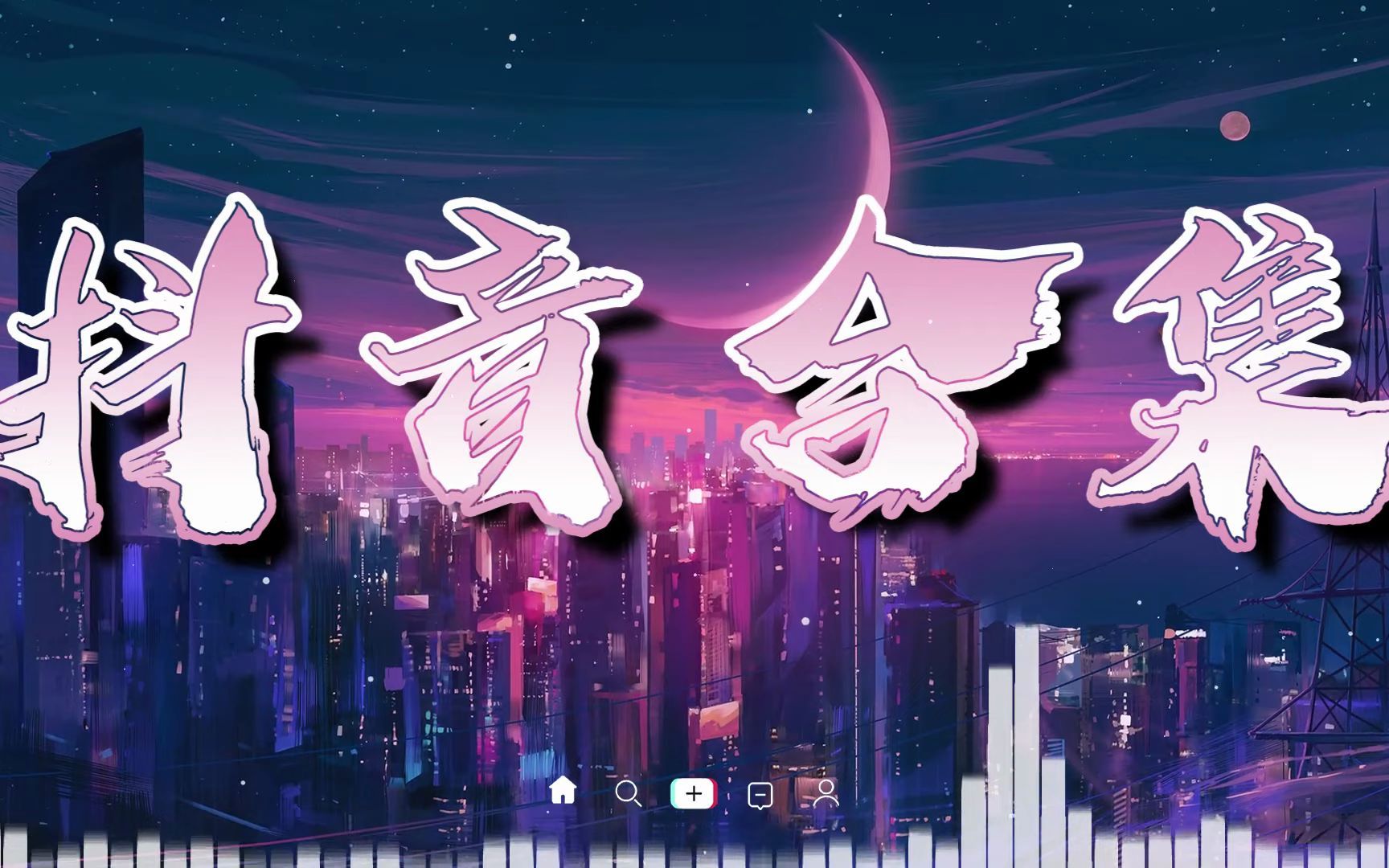 [图]2022抖音最伤感歌曲合集【2022抖音热门歌曲】20224月份抖音最火的十首歌曲 __ 2022五月新歌更新不重复 __ 那些打進你心底的歌