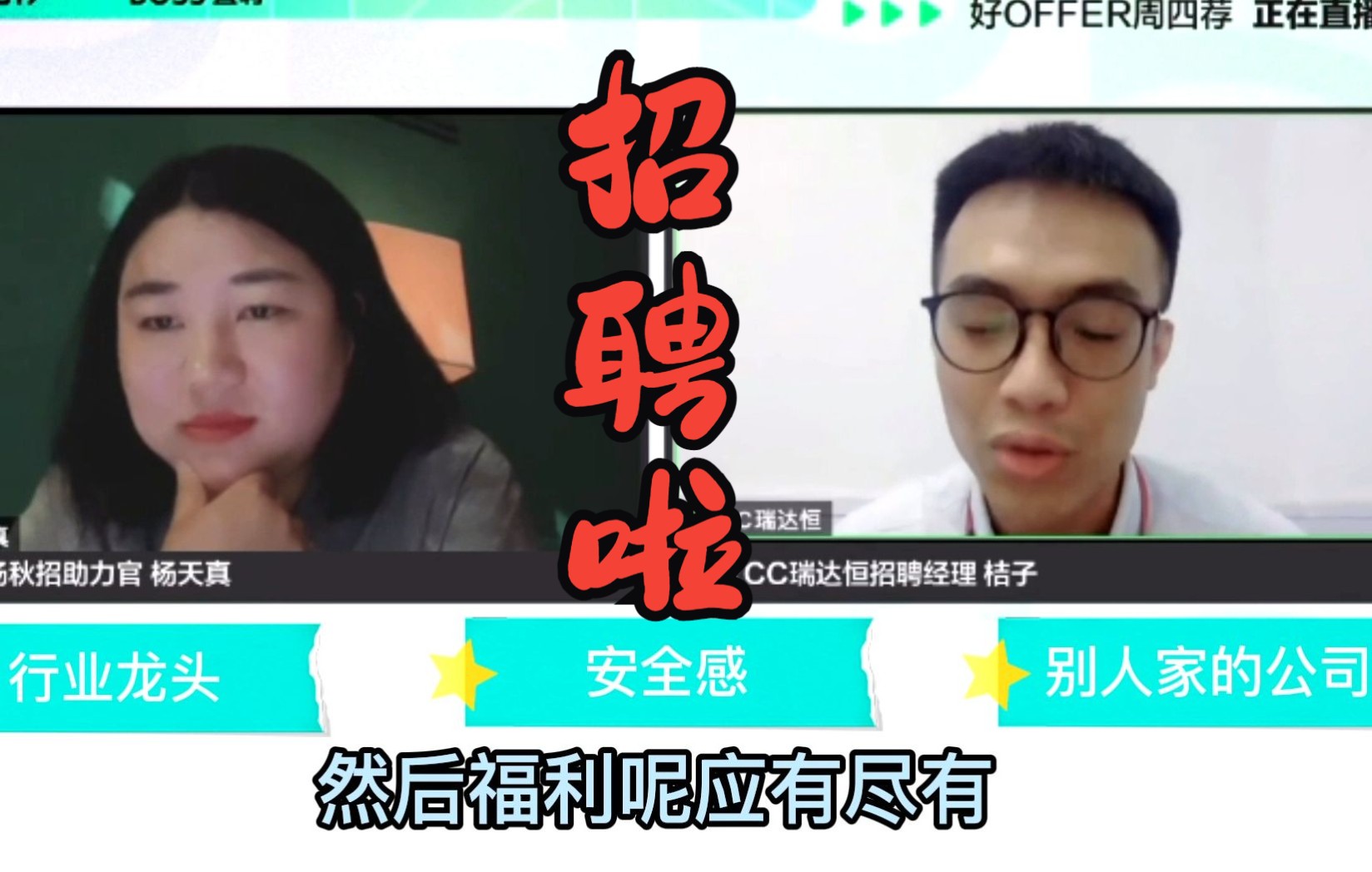 BOSS直聘秋招节,连线杨天真哔哩哔哩bilibili