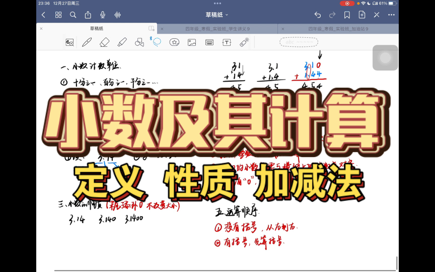 [图]2024四年级实验班寒假第二讲《认识小数及其计算》：从整数到小数，小数的加减法也不难！重要的是掌握这几点要求！