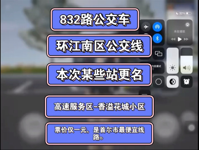【3d驾驶游戏】832路公交车