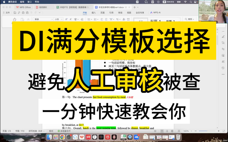 11.4PTE口语考试改革后如何使用DIRL满分模板!零基础小白快速入门技巧+干货(精讲版)附备考笔记资料!!哔哩哔哩bilibili