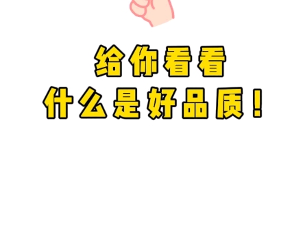 以质量求生存,以质量求发展,向质量要效益,质量是信誉的保证,信誉是质量的提现!哔哩哔哩bilibili