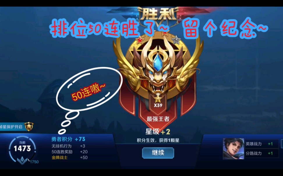王者荣耀,小号.排位50连胜啦~!