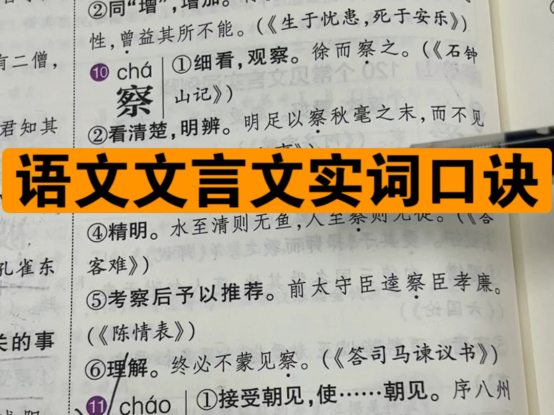 今天学习语文文言文实词“察”哔哩哔哩bilibili