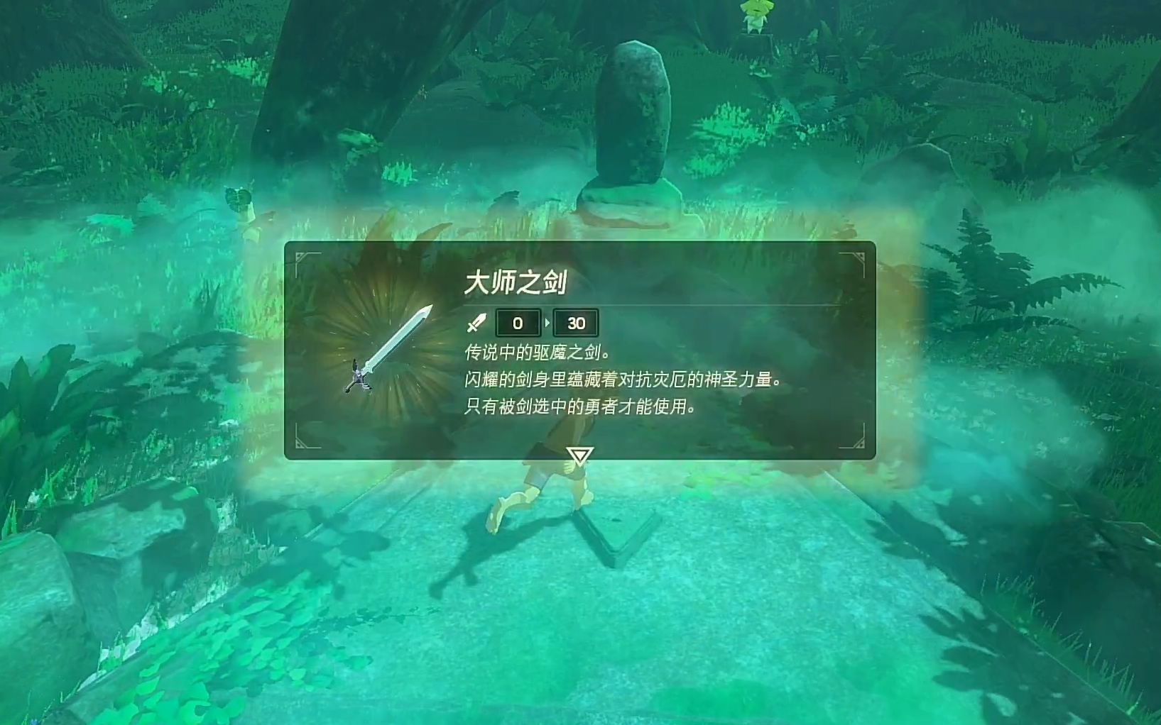 【塞尔达传说】下了台地就拿大师剑~橙子教你轻松偷到取大师剑_哔哩