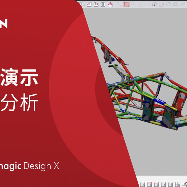 实时分析Accuracy Analyzer｜Geomagic Design X 三维逆向建模软件 