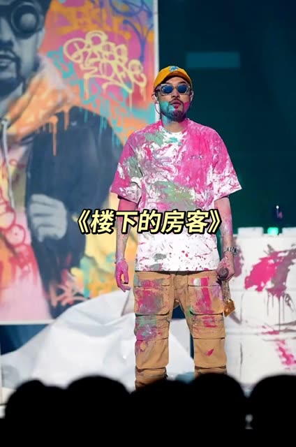 mc热狗新专辑先行曲《楼下的房客》