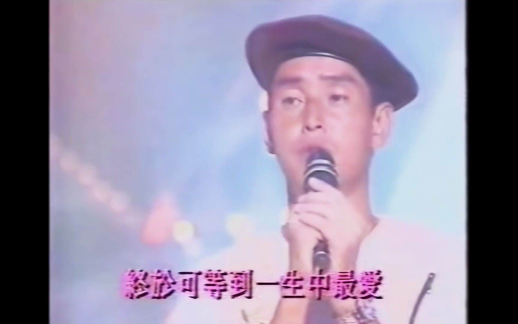 [图]谭咏麟 - 一生中最爱 1992只有你演唱会