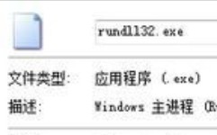 删掉Windows主进程RUNDLL32.EXE会让电脑怎么样?哔哩哔哩bilibili