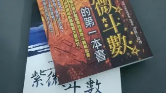 Скачать видео: 【名家推荐】许铨仁《M理学正解（一）》《学习紫微的第一本书》