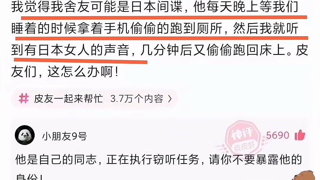 每日神评:我怀疑舍友是日本间谍,他每天晚上等大家睡着后拿着手机偷偷跑到厕所,然后我就听到有日本女人的声音……哔哩哔哩bilibili