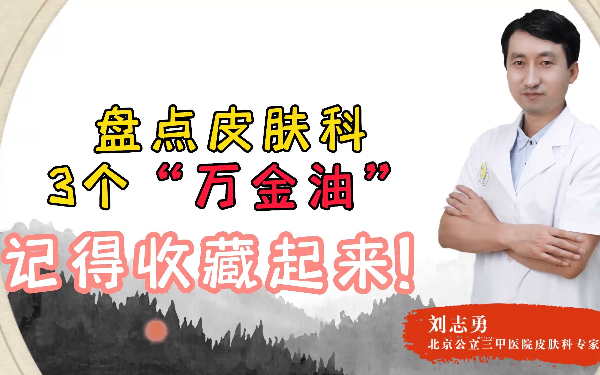 皮肤科3个便宜好用的“万金油”,记得收藏起来,总有一天用得上哔哩哔哩bilibili