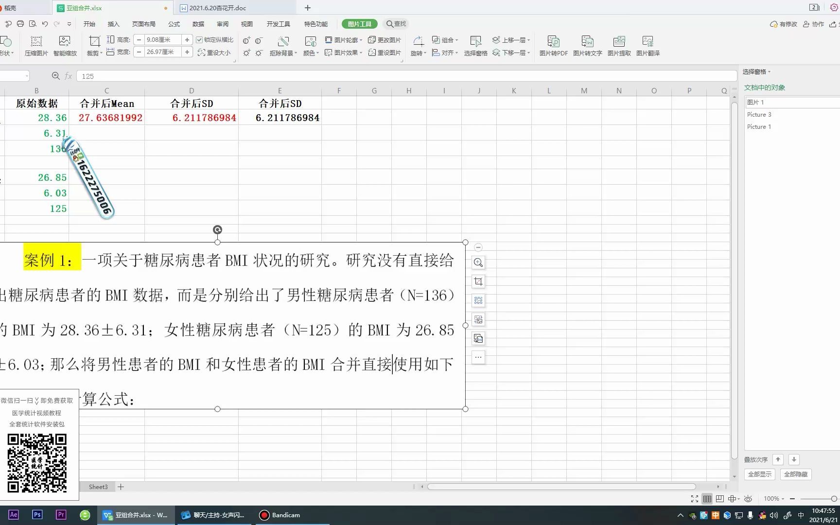 Meta分析教程:Meta分析如何将文献中的多组数据合并?Meta分析亚组合并实操案例教程,杏花开医学统计,陈老师spss数据分析哔哩哔哩bilibili