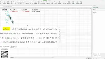 Meta分析教程：Meta分析如何将文献中的多组数据合并？Meta分析亚组合并实操案例教程，杏花开医学统计，陈老师spss数据分析