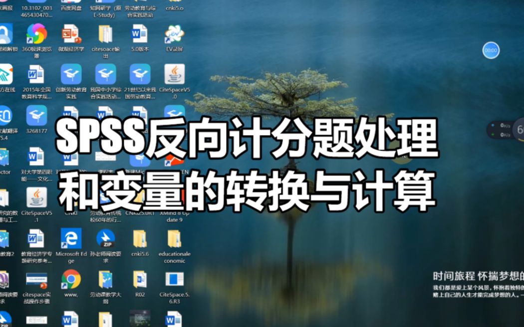 [图]4.SPSS反向计分题处理和变量的转换与计算