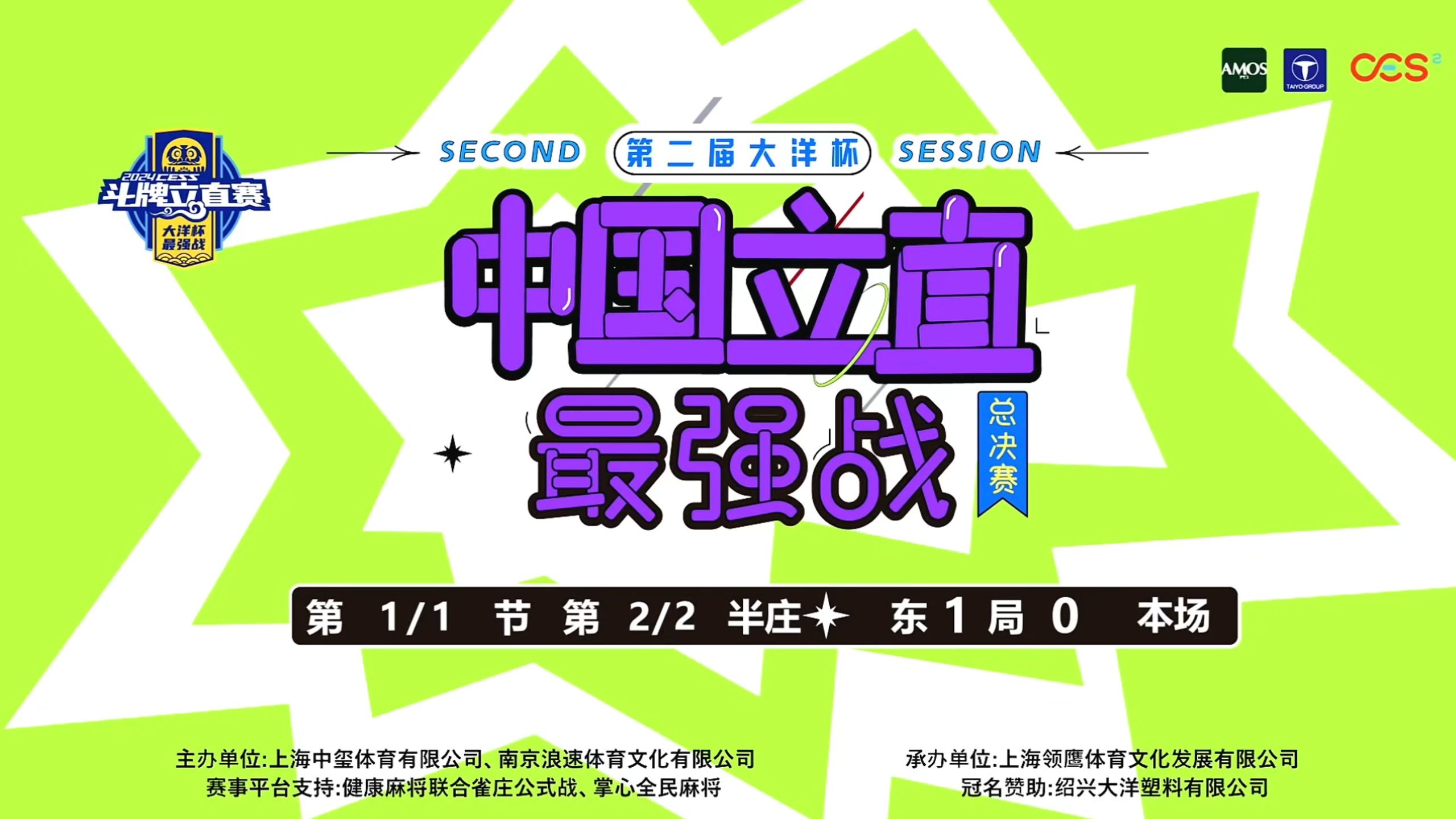 【CESS斗牌立直赛大洋杯】2024年8月3日下午第2半庄本场出战选手:沈凯琳,杜亨,蒙敬文,罗诚哔哩哔哩bilibili