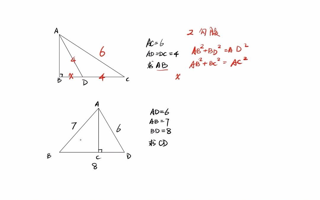 勾股定理常用解题技巧,双勾股哔哩哔哩bilibili