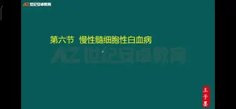 Tải video: 19、内科学-慢性髓细胞性白血病，骨髓增生异常综合征