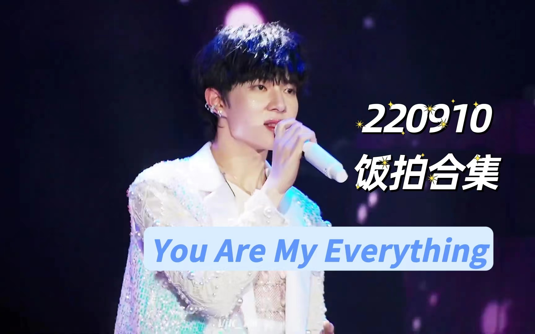 [图]【林景云NuNew】220910 You Are My Everything 饭拍合集