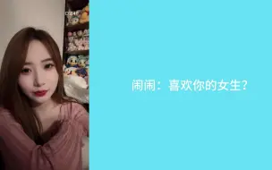 Download Video: 【王语晨】喜欢我的女生那可多了，以前可多女生要我微信呢，还给我表白了呢