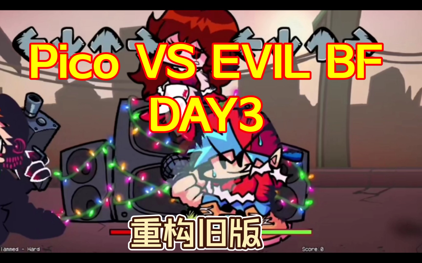 [填词]fnf腐化:重构旧版pico vs evll bf day 3