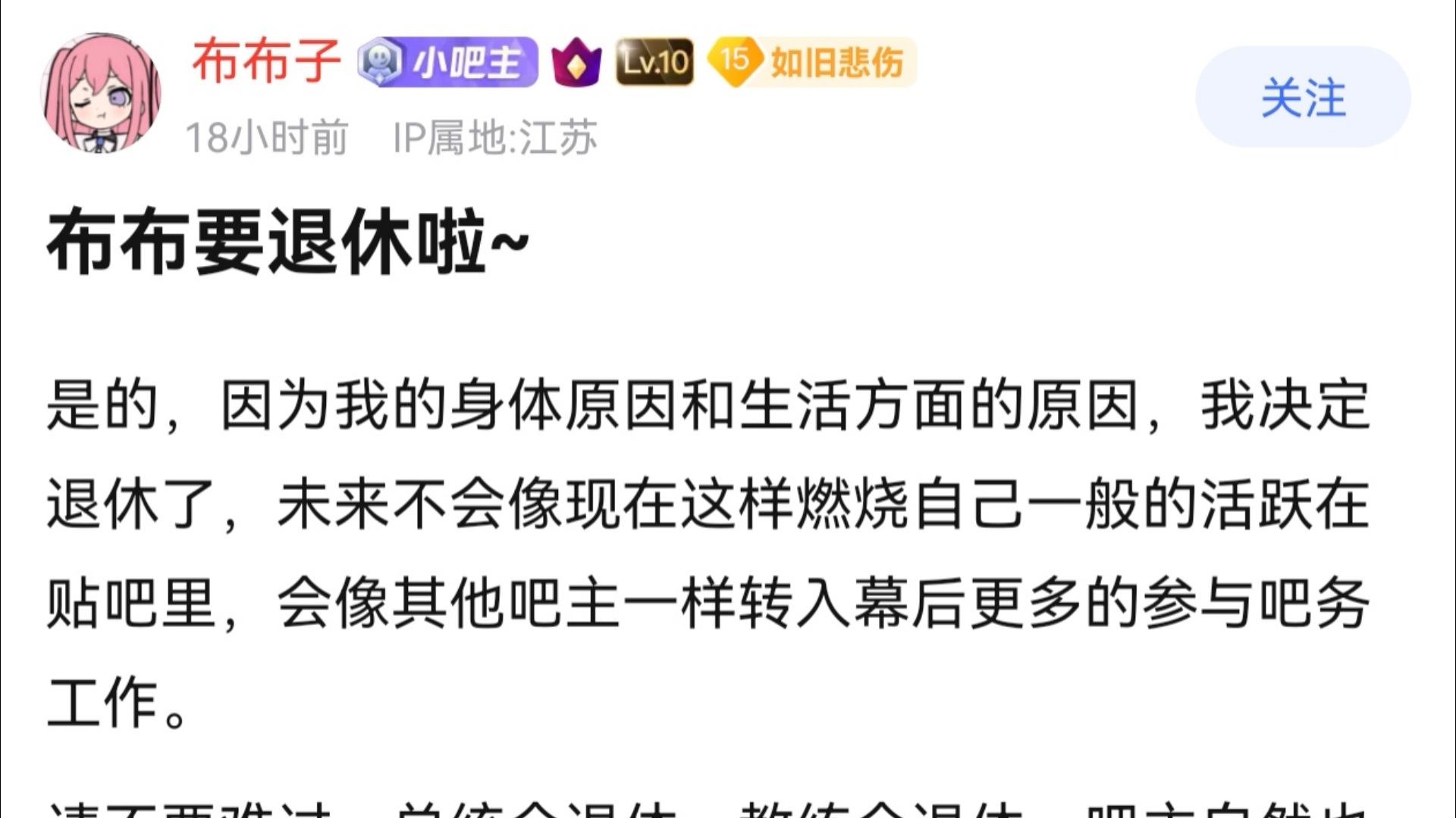 2025年2月14日晚,传奇核吧吧主,猎奇吧前高层管理冯勒布宣布退休