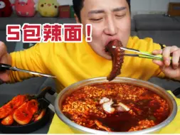 Download Video: 【NoodleFighter】韩国大叔吃5包辣金汤面搭配大章鱼，太过瘾了！