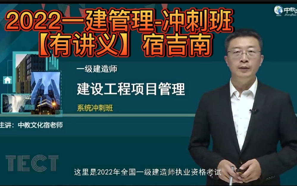 [图]【最后冲刺】2022年一建管理冲刺班 宿吉男【完整有讲义】