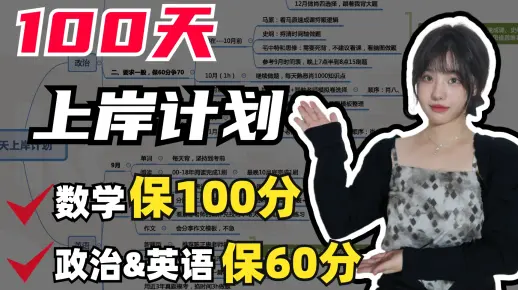 【100天上岸计划】送考研救命笔记，浓缩精华【空卡】