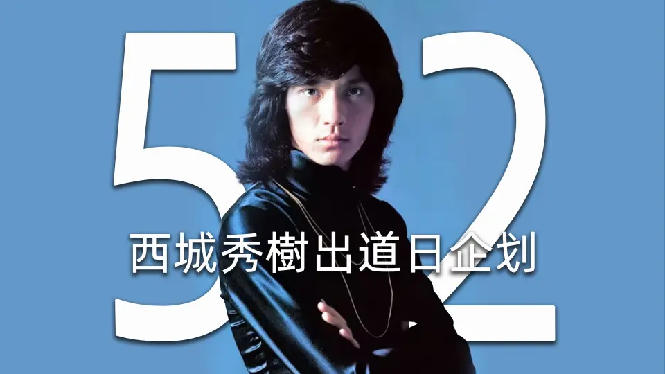 已不再是当红歌星】岩崎宏美- 未成年1988年11月22日_哔哩哔哩_bilibili