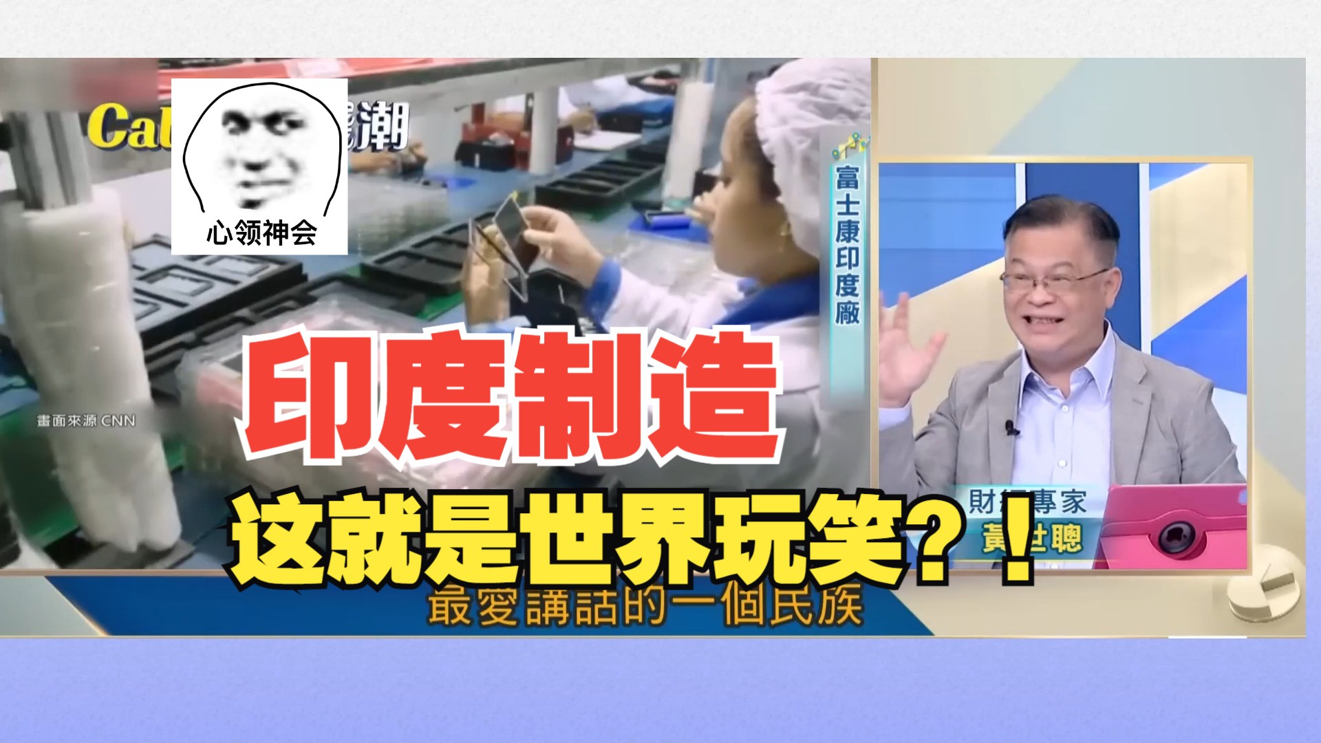 鸿海要搬回大陆 在印度工厂为啥不要了?一个台商在印度血泪史哔哩哔哩bilibili