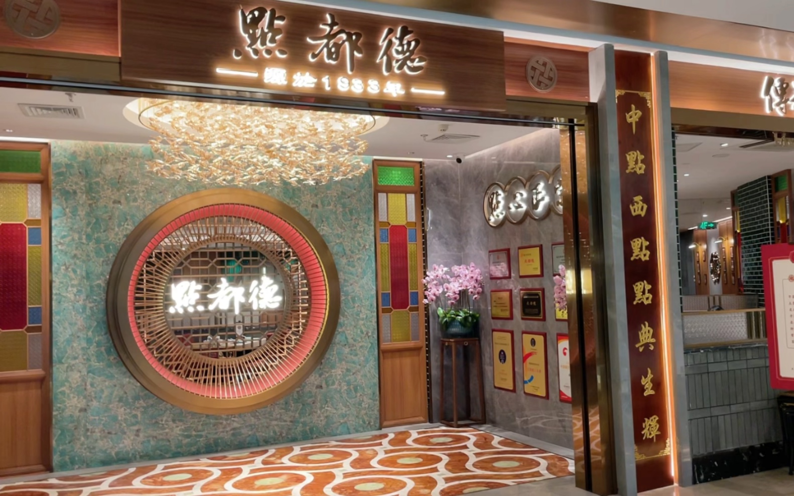 点都德|杭州正宗广式茶点