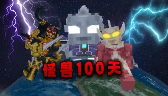 Descargar video: 怪兽100天P10 宇宙帝王宙达复活 恐怖的压迫感