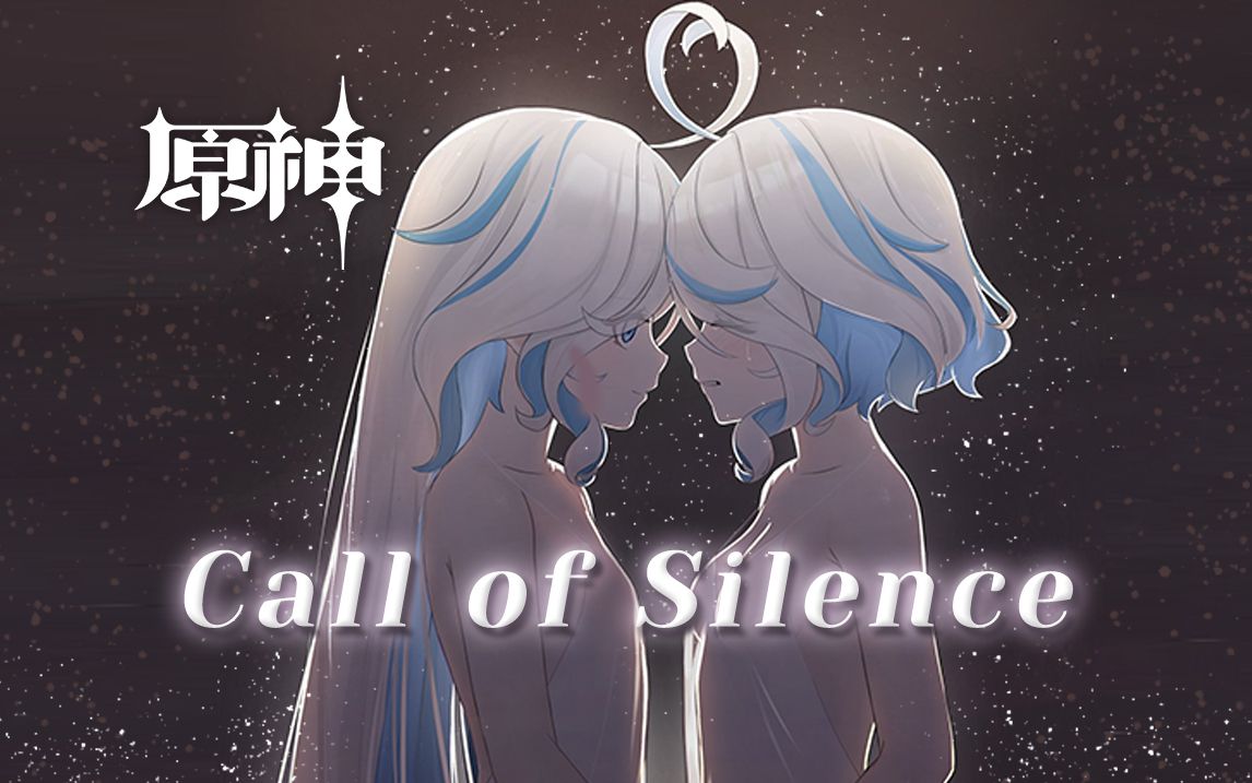 [图]原神版《Call of Silence》—“我已经习惯了这种牺牲”😎