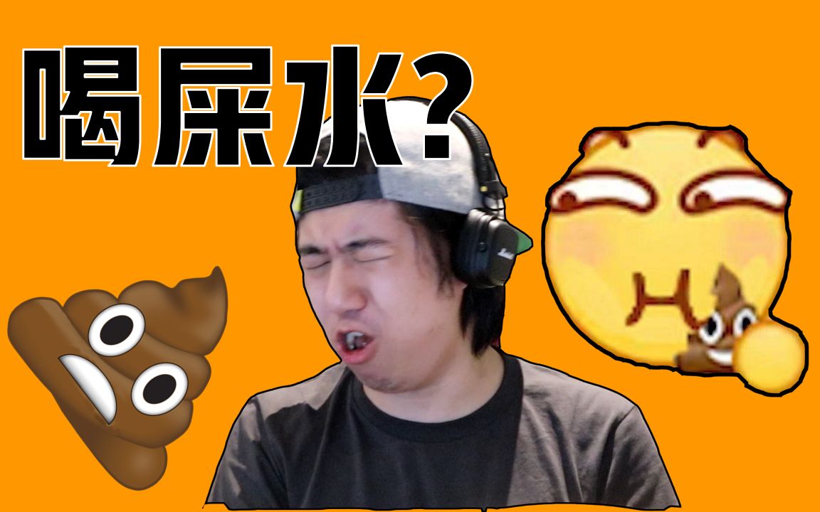 台湾迷惑节目第二期竟说现在流行煮屎吃