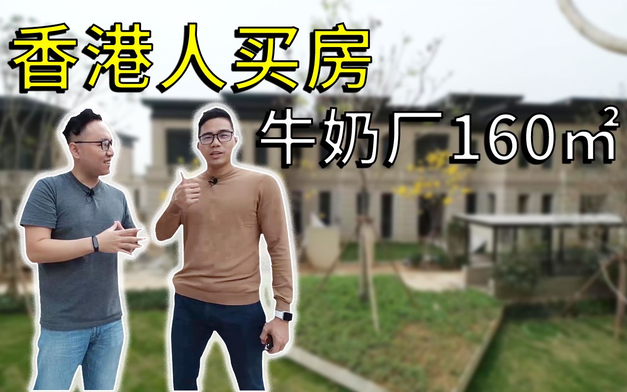 [图]【带你参观我的家】香港人在广州的买房选择，天河区牛奶厂华润天合160㎡豪宅探秘！ 【Vlog】