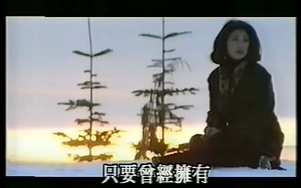 [图]曾经心痛 叶倩文 1993年 TVB MV