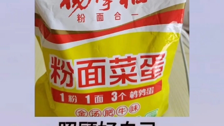 粉面菜蛋有袋装的