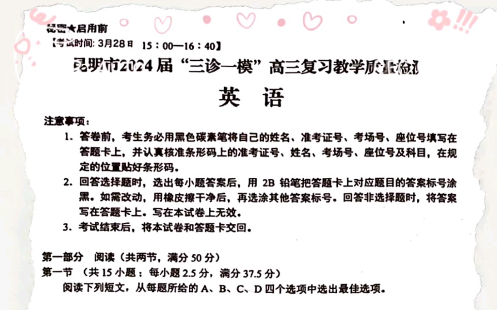 提前汇总!3.28昆明三诊一模,玉溪统测提前汇总!哔哩哔哩bilibili