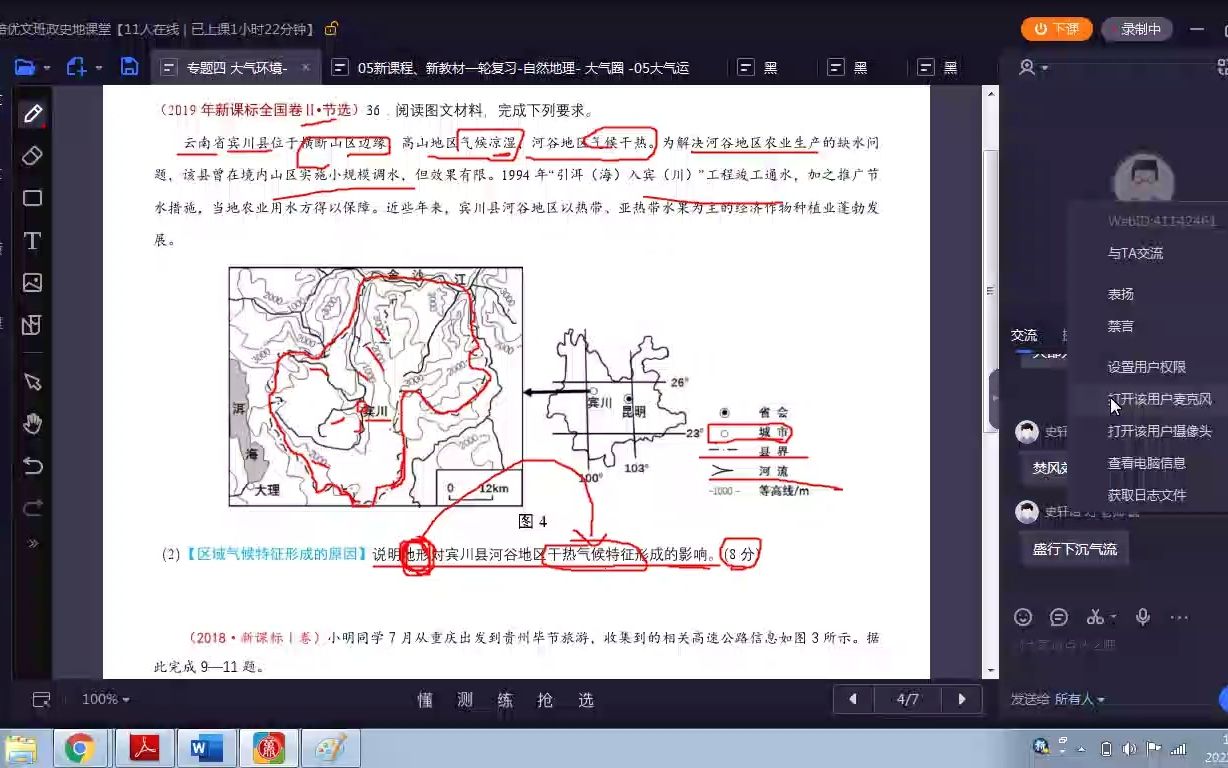 新课程高中地理同步课地理培优课程09大气圈哔哩哔哩bilibili