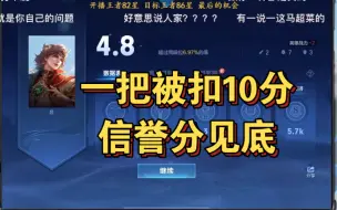 下载视频: 那个这把被扣10分，你敢信？看见小国标开局乐开花，恨不得冲上去给马超舔菊，一输了立马“你这是抢先服的吧”