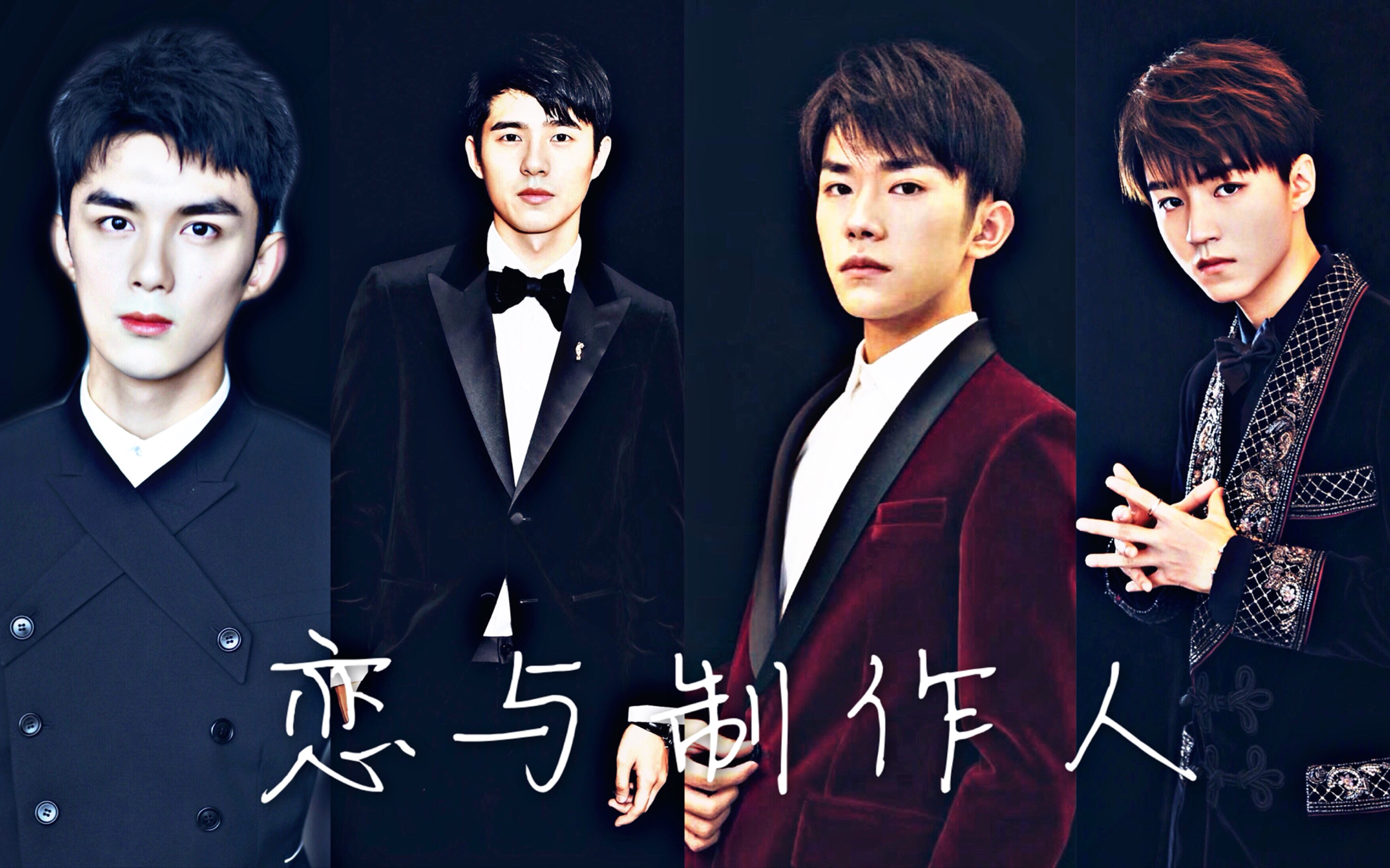 【恋与制作人|伪真人预告】欧阳娜娜 | 易烊千玺 | 吴磊 | 刘昊然