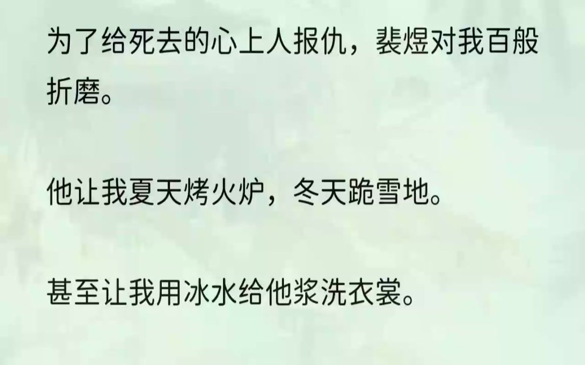 (全文完整版)他眼神冰冷:「宋婵,你应得的.」后来叛军入城,我把他送我防身用的金错刀一寸一寸插进他的心脏.他握着我的手,惨淡地笑:「宋婵,...