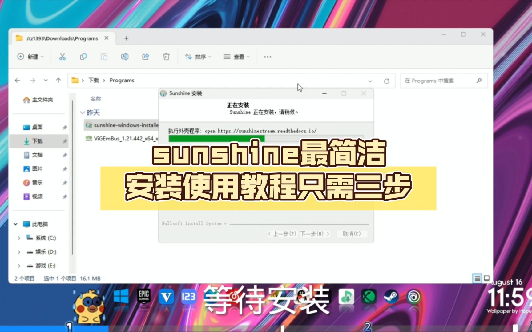 sunshine最简洁安装使用教程只需三步哔哩哔哩bilibili