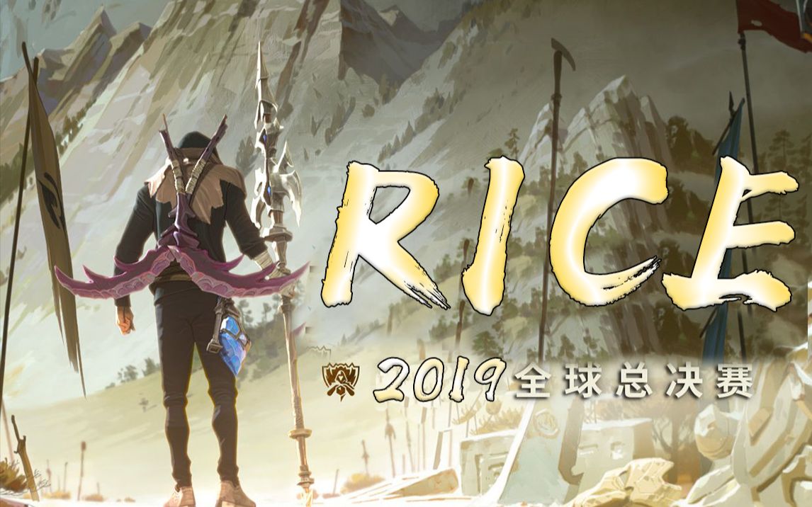 大司马下饭宣传片《RICE》哔哩哔哩bilibili