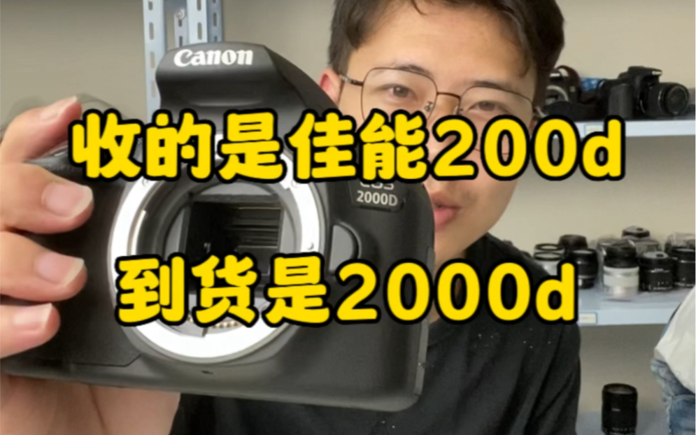 收的佳能200d发过来2000d哔哩哔哩bilibili