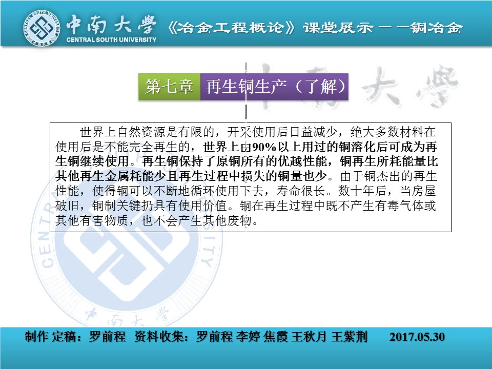 冶金1503班《冶金工程概论》铜冶金的发展概况哔哩哔哩bilibili