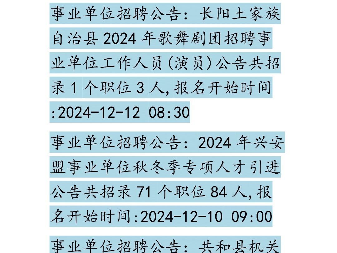 12月6日事业单位招聘信息哔哩哔哩bilibili