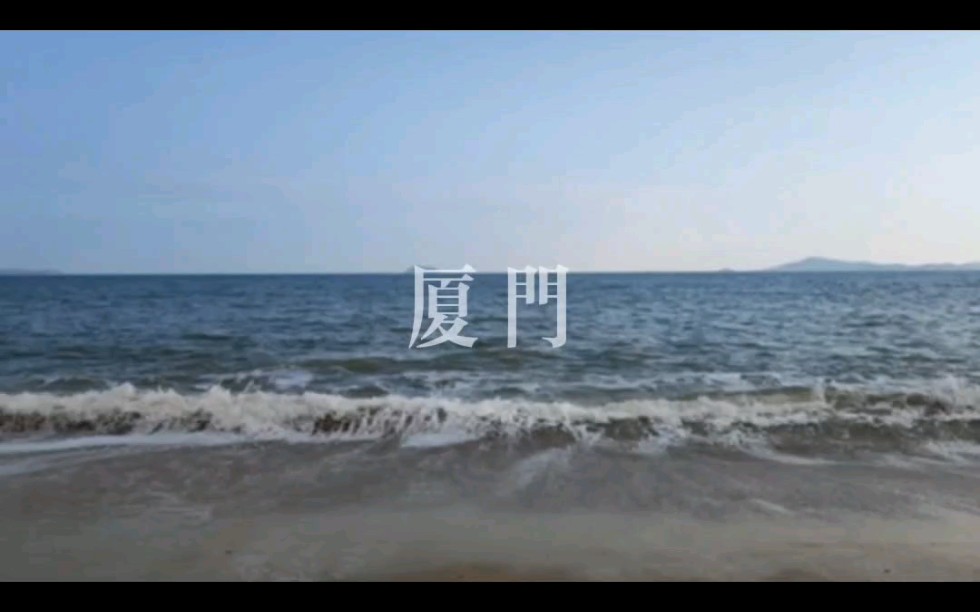 关于我们的厦门哔哩哔哩bilibili